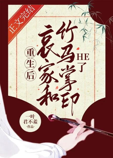 After the rebirth, Aijia and Bamboo Horseshoe printed him