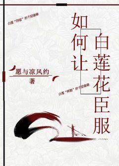 How to make the white lotus surrender