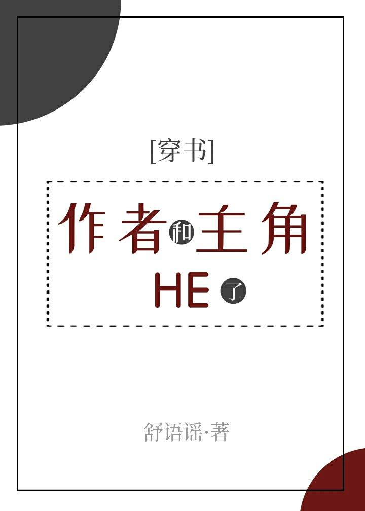 The author and protagonist HE [Transmigration Book]