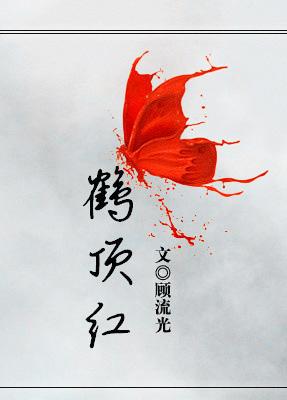 [Gui Xuan] Crane top red