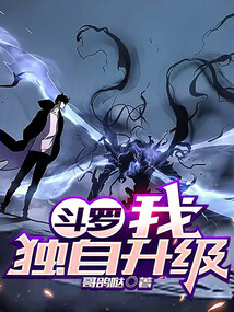 Douluo: I level up alone...