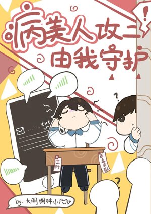 Sick Beauty Attack 2 I will protect you!