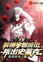 Douluo: Unlock Uchiha Madara, betray Shrek
