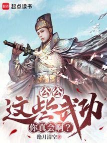 Eunuch, do you really know these martial arts?