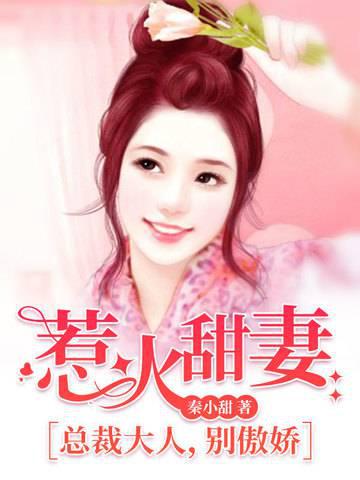 Hot sweet wife: Mr. President, don't be arrogant
